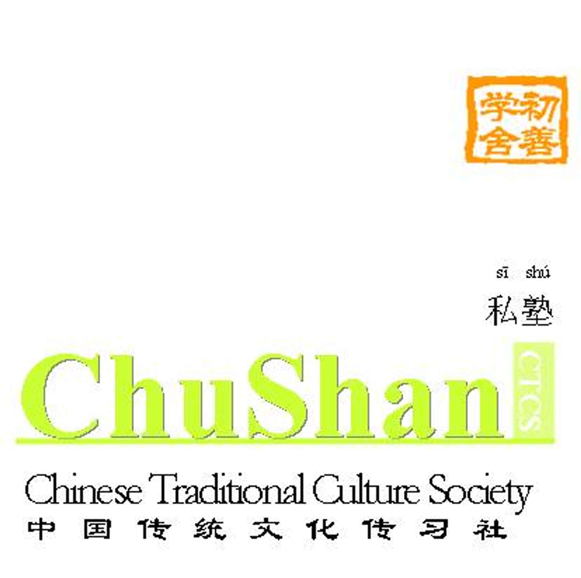 ChuShan Private Institute of Chinese Classic Language and Traditional Culture